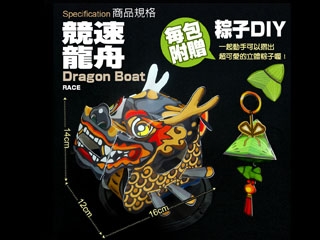 DIY組裝,端午節,粽子,龍舟,康森文創 DIY組裝,端午節,粽子,龍舟,康森文創