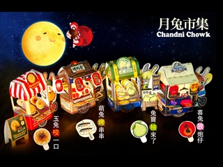 DIY組裝,中秋節,月餅,月兔市集,康森文創 DIY組裝,中秋節,月餅,月兔市集,康森文創