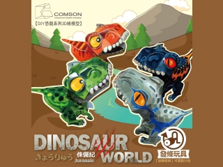 DIY組裝,肉食性恐龍 DIY組裝,肉食性恐龍