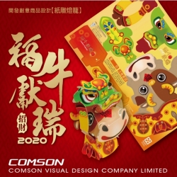 2021牛年元宵節提燈 